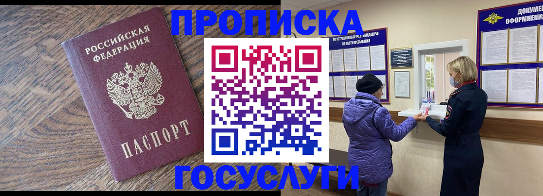 прописка законно в Медногорске