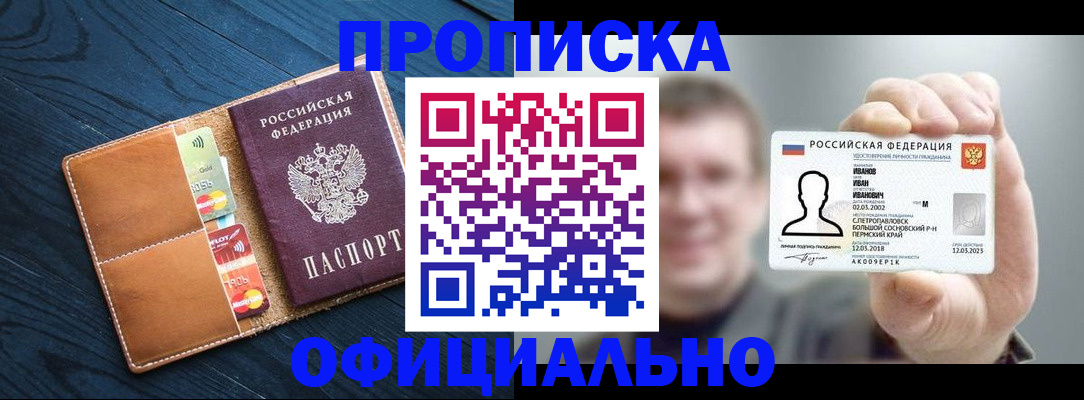 прописка от собственника в Медногорске