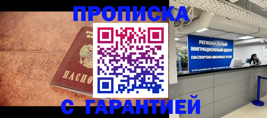 прописка ребенка в Медногорске